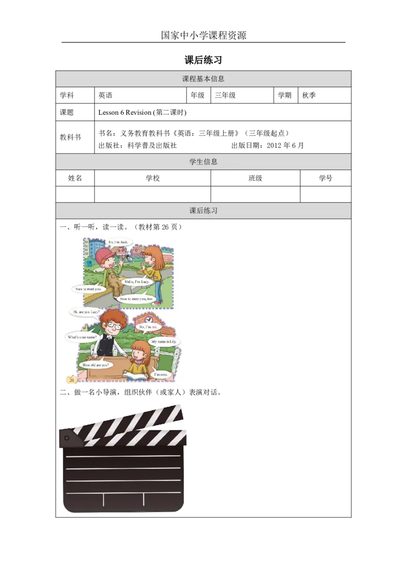 17Lesson6Revision(2)_国家课_课后练习_26春四年级上下册人教版_四上英语合集人教版PEP英语四年级上册新教材（教学视频+课件+动画+音频+练习+教案）_17练习资料_《小学英语》