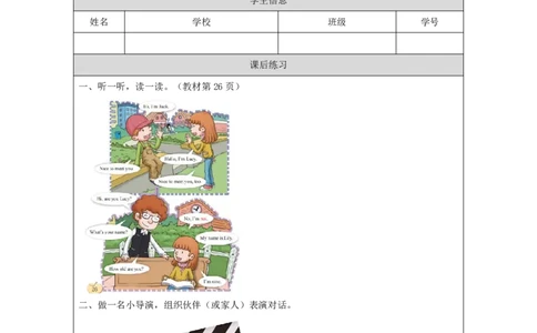 17Lesson6Revision(2)_国家课_课后练习_26春四年级上下册人教版_四上英语合集人教版PEP英语四年级上册新教材（教学视频+课件+动画+音频+练习+教案）_17练习资料_《小学英语》