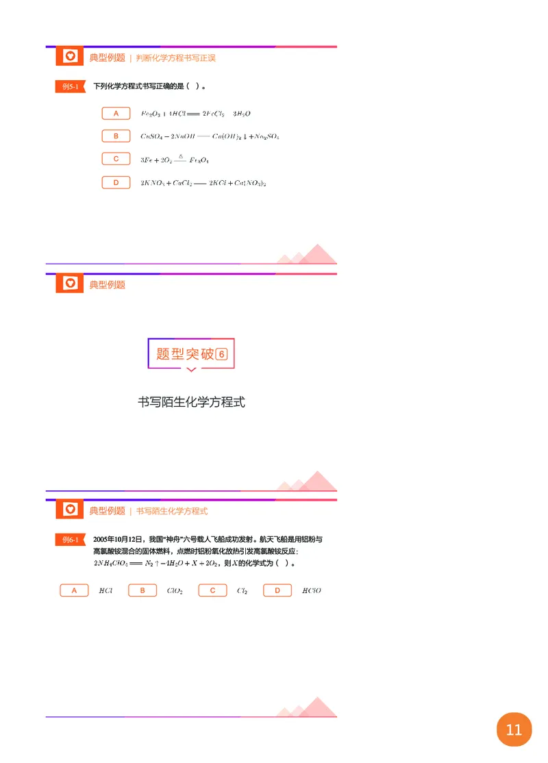 新初三化学暑期系统尖子班-第5讲-已转曲_初中化学_01.人教版初中化学_02.初中化学教学视频_3.Y辅导中考复习-化学_新初三化学暑假系统班_化学课件
