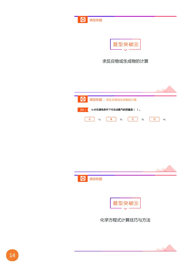 新初三化学暑期系统尖子班-第5讲-已转曲_初中化学_01.人教版初中化学_02.初中化学教学视频_3.Y辅导中考复习-化学_新初三化学暑假系统班_化学课件