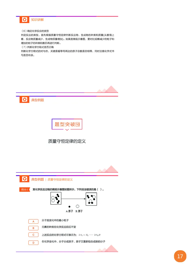 新初三化学暑期系统尖子班-第5讲-已转曲_初中化学_01.人教版初中化学_02.初中化学教学视频_3.Y辅导中考复习-化学_新初三化学暑假系统班_化学课件