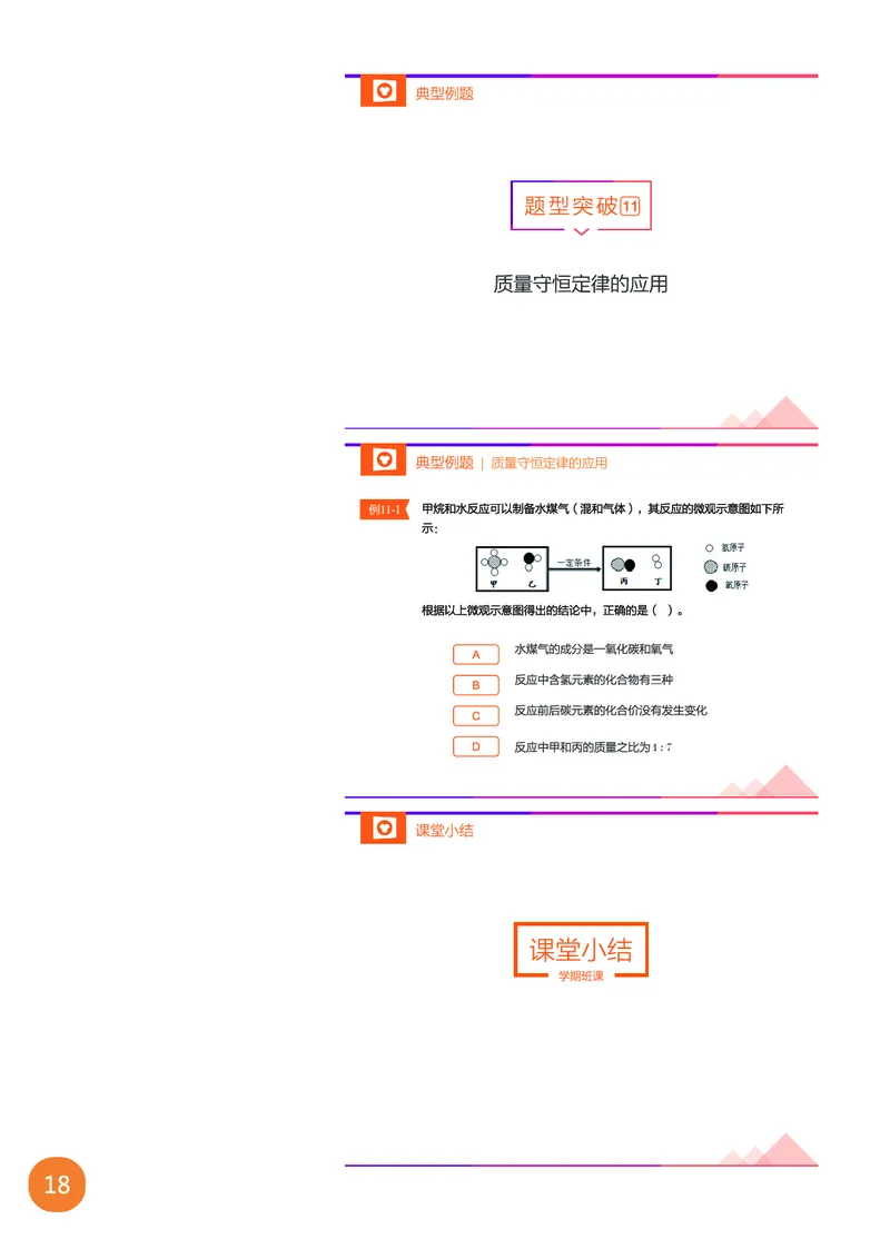 新初三化学暑期系统尖子班-第5讲-已转曲_初中化学_01.人教版初中化学_02.初中化学教学视频_3.Y辅导中考复习-化学_新初三化学暑假系统班_化学课件
