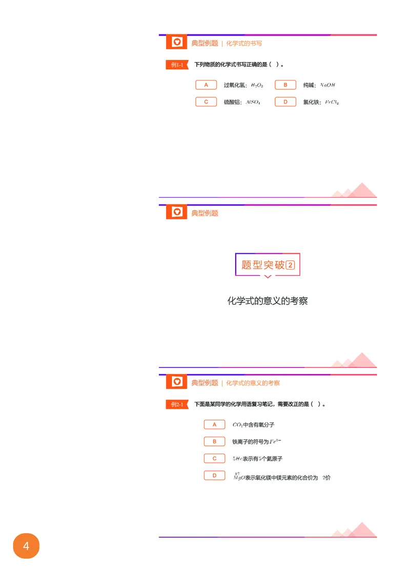 新初三化学暑期系统尖子班-第5讲-已转曲_初中化学_01.人教版初中化学_02.初中化学教学视频_3.Y辅导中考复习-化学_新初三化学暑假系统班_化学课件