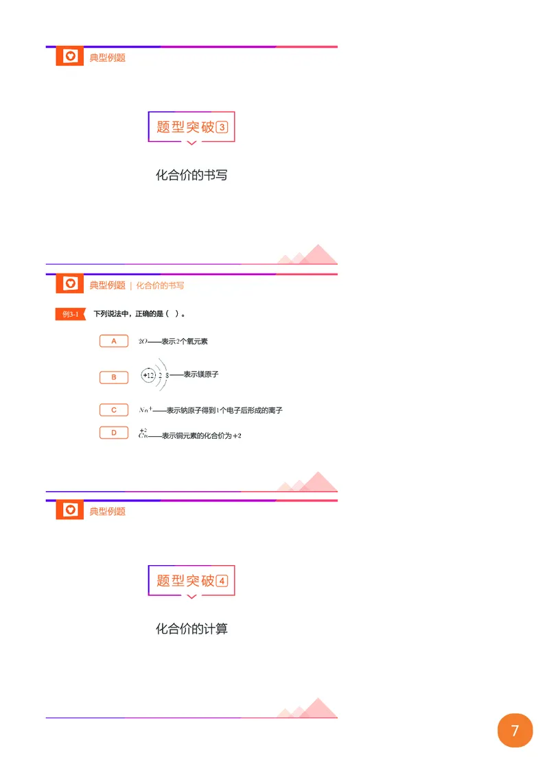 新初三化学暑期系统尖子班-第5讲-已转曲_初中化学_01.人教版初中化学_02.初中化学教学视频_3.Y辅导中考复习-化学_新初三化学暑假系统班_化学课件