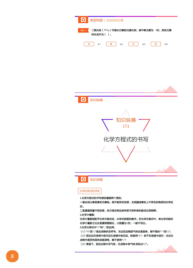 新初三化学暑期系统尖子班-第5讲-已转曲_初中化学_01.人教版初中化学_02.初中化学教学视频_3.Y辅导中考复习-化学_新初三化学暑假系统班_化学课件