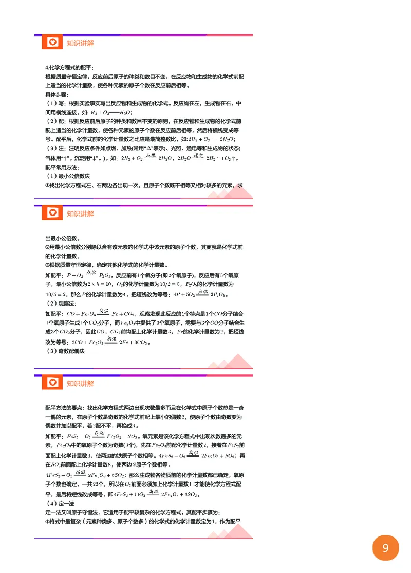 新初三化学暑期系统尖子班-第5讲-已转曲_初中化学_01.人教版初中化学_02.初中化学教学视频_3.Y辅导中考复习-化学_新初三化学暑假系统班_化学课件