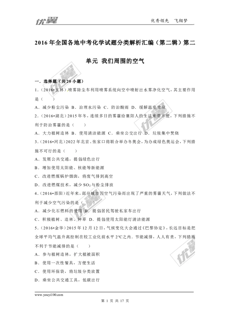 （第二辑）第2单元我们周围的空气_初中化学_01.人教版初中化学_01.初中化学课件PPT--教案--试题_初中化学全套(课件--教案--配套)_18年初中化学9年级上_18秋九化上(RJ)--7.复习资料