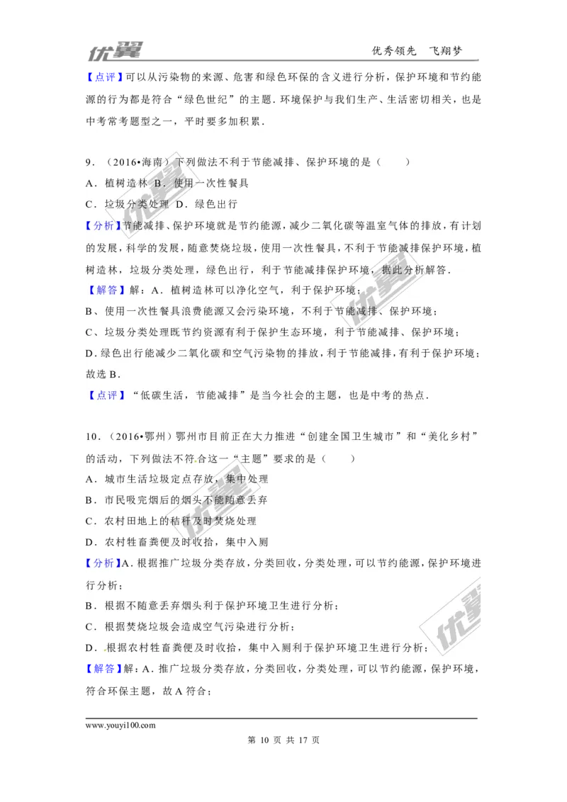 （第二辑）第2单元我们周围的空气_初中化学_01.人教版初中化学_01.初中化学课件PPT--教案--试题_初中化学全套(课件--教案--配套)_18年初中化学9年级上_18秋九化上(RJ)--7.复习资料