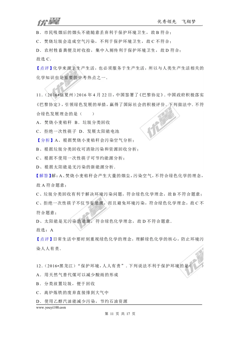 （第二辑）第2单元我们周围的空气_初中化学_01.人教版初中化学_01.初中化学课件PPT--教案--试题_初中化学全套(课件--教案--配套)_18年初中化学9年级上_18秋九化上(RJ)--7.复习资料