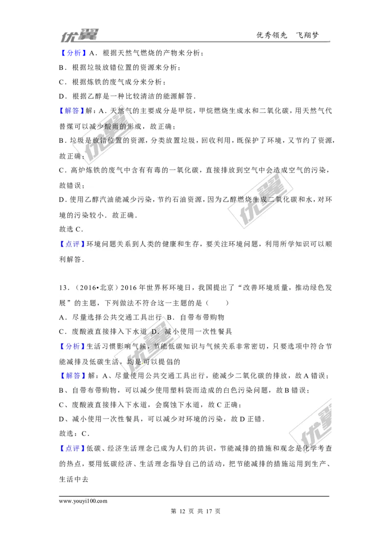 （第二辑）第2单元我们周围的空气_初中化学_01.人教版初中化学_01.初中化学课件PPT--教案--试题_初中化学全套(课件--教案--配套)_18年初中化学9年级上_18秋九化上(RJ)--7.复习资料