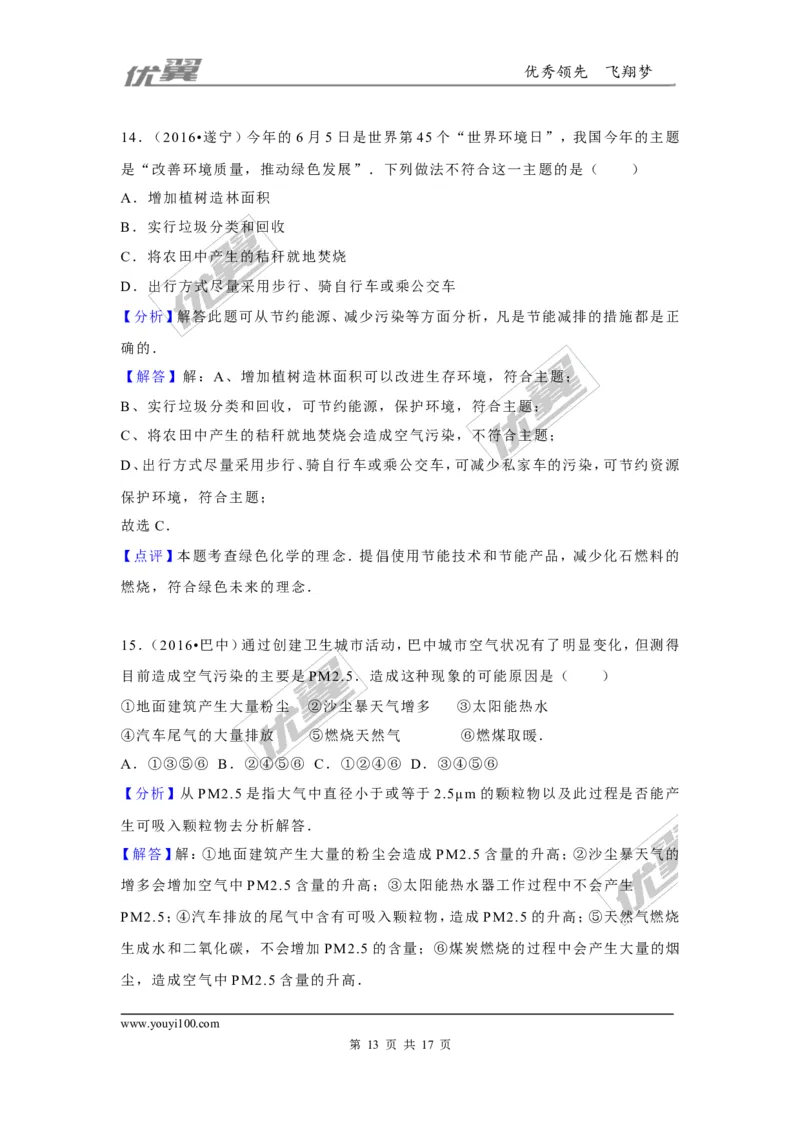 （第二辑）第2单元我们周围的空气_初中化学_01.人教版初中化学_01.初中化学课件PPT--教案--试题_初中化学全套(课件--教案--配套)_18年初中化学9年级上_18秋九化上(RJ)--7.复习资料