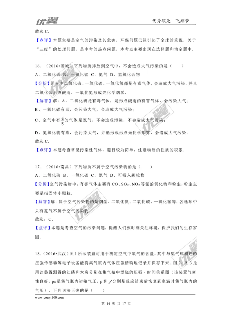 （第二辑）第2单元我们周围的空气_初中化学_01.人教版初中化学_01.初中化学课件PPT--教案--试题_初中化学全套(课件--教案--配套)_18年初中化学9年级上_18秋九化上(RJ)--7.复习资料