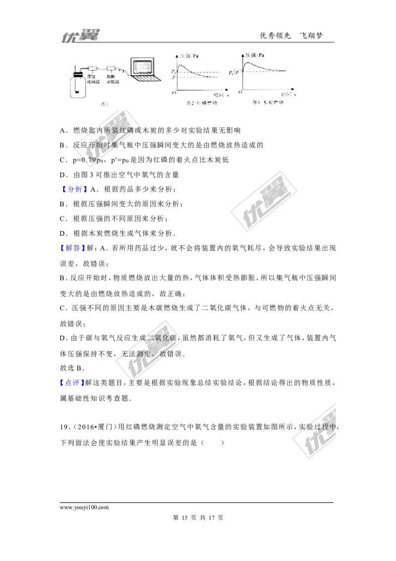 （第二辑）第2单元我们周围的空气_初中化学_01.人教版初中化学_01.初中化学课件PPT--教案--试题_初中化学全套(课件--教案--配套)_18年初中化学9年级上_18秋九化上(RJ)--7.复习资料