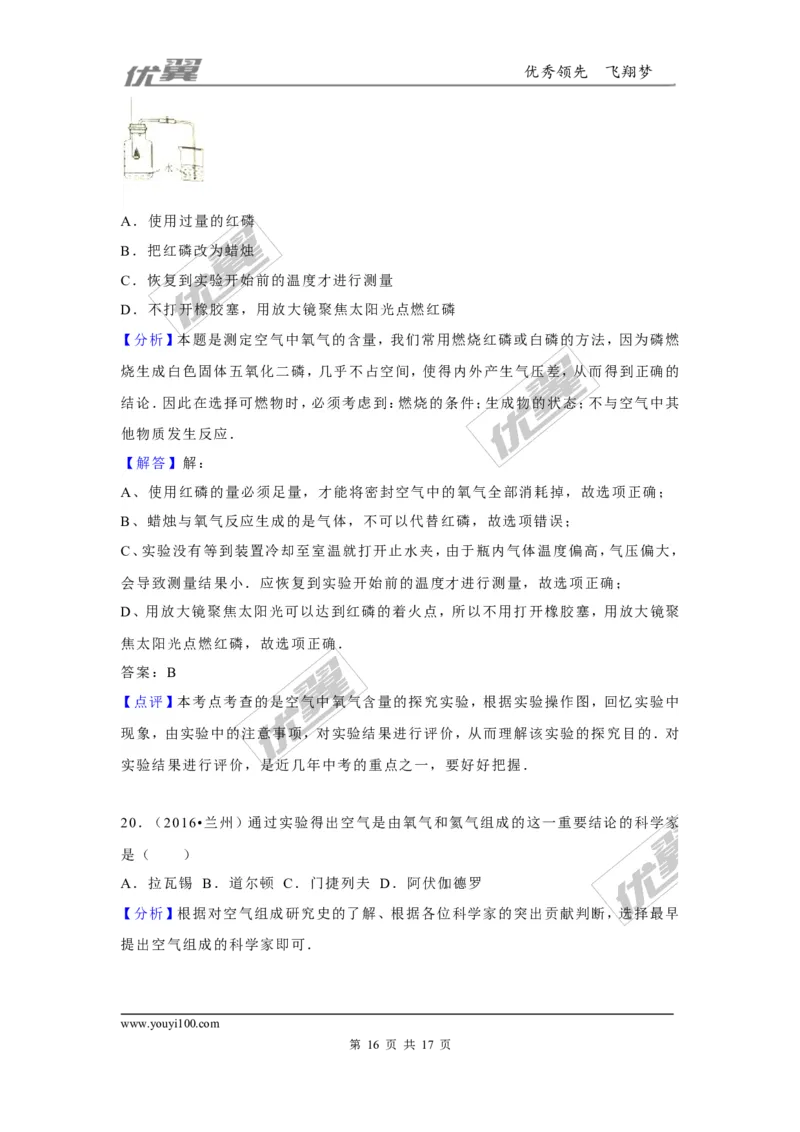 （第二辑）第2单元我们周围的空气_初中化学_01.人教版初中化学_01.初中化学课件PPT--教案--试题_初中化学全套(课件--教案--配套)_18年初中化学9年级上_18秋九化上(RJ)--7.复习资料