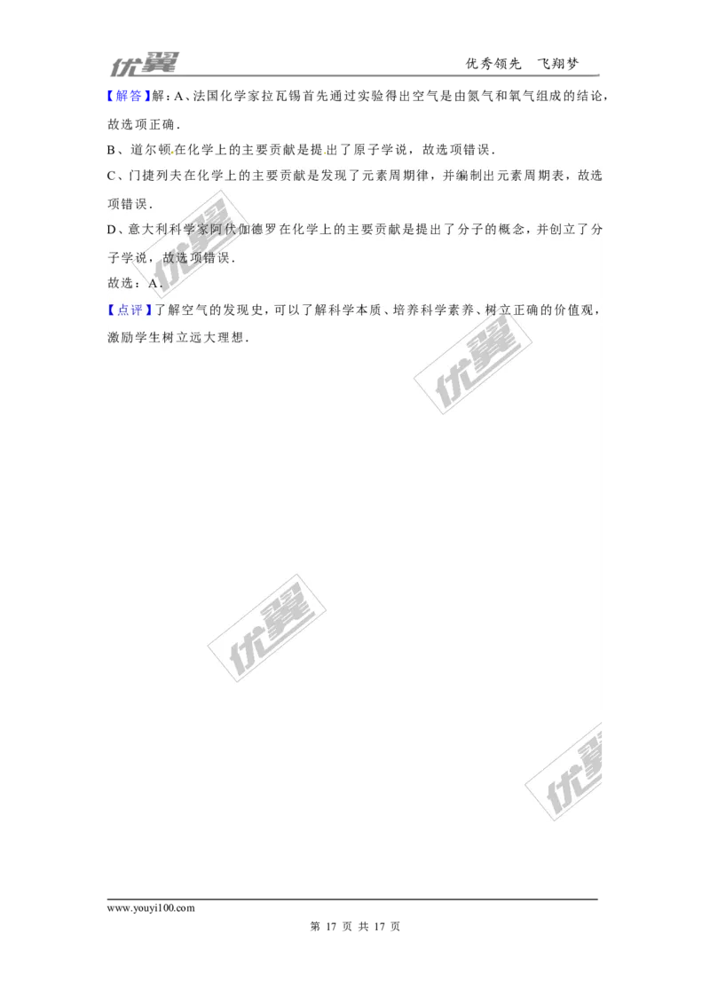 （第二辑）第2单元我们周围的空气_初中化学_01.人教版初中化学_01.初中化学课件PPT--教案--试题_初中化学全套(课件--教案--配套)_18年初中化学9年级上_18秋九化上(RJ)--7.复习资料