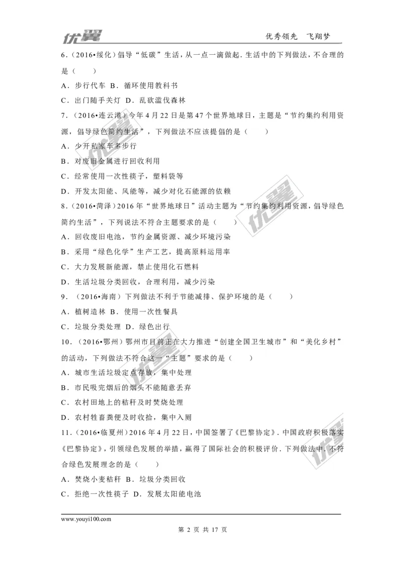 （第二辑）第2单元我们周围的空气_初中化学_01.人教版初中化学_01.初中化学课件PPT--教案--试题_初中化学全套(课件--教案--配套)_18年初中化学9年级上_18秋九化上(RJ)--7.复习资料