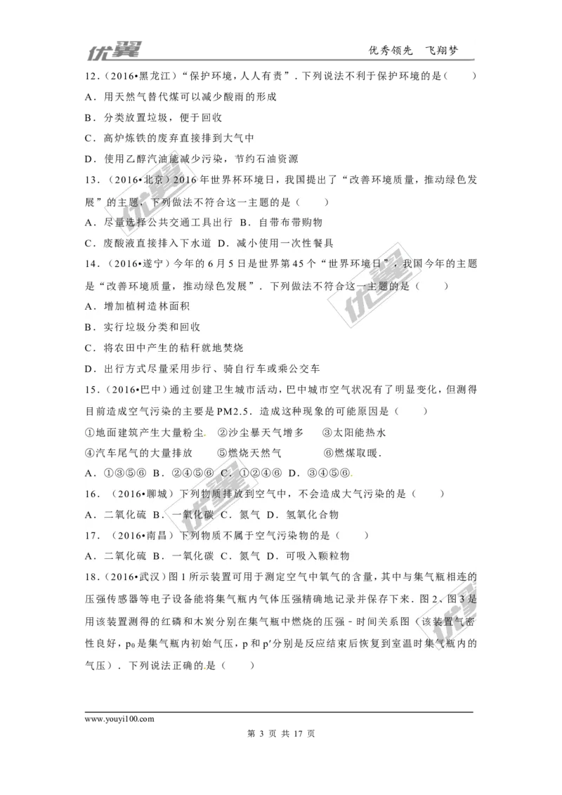 （第二辑）第2单元我们周围的空气_初中化学_01.人教版初中化学_01.初中化学课件PPT--教案--试题_初中化学全套(课件--教案--配套)_18年初中化学9年级上_18秋九化上(RJ)--7.复习资料