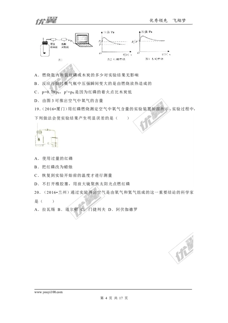 （第二辑）第2单元我们周围的空气_初中化学_01.人教版初中化学_01.初中化学课件PPT--教案--试题_初中化学全套(课件--教案--配套)_18年初中化学9年级上_18秋九化上(RJ)--7.复习资料