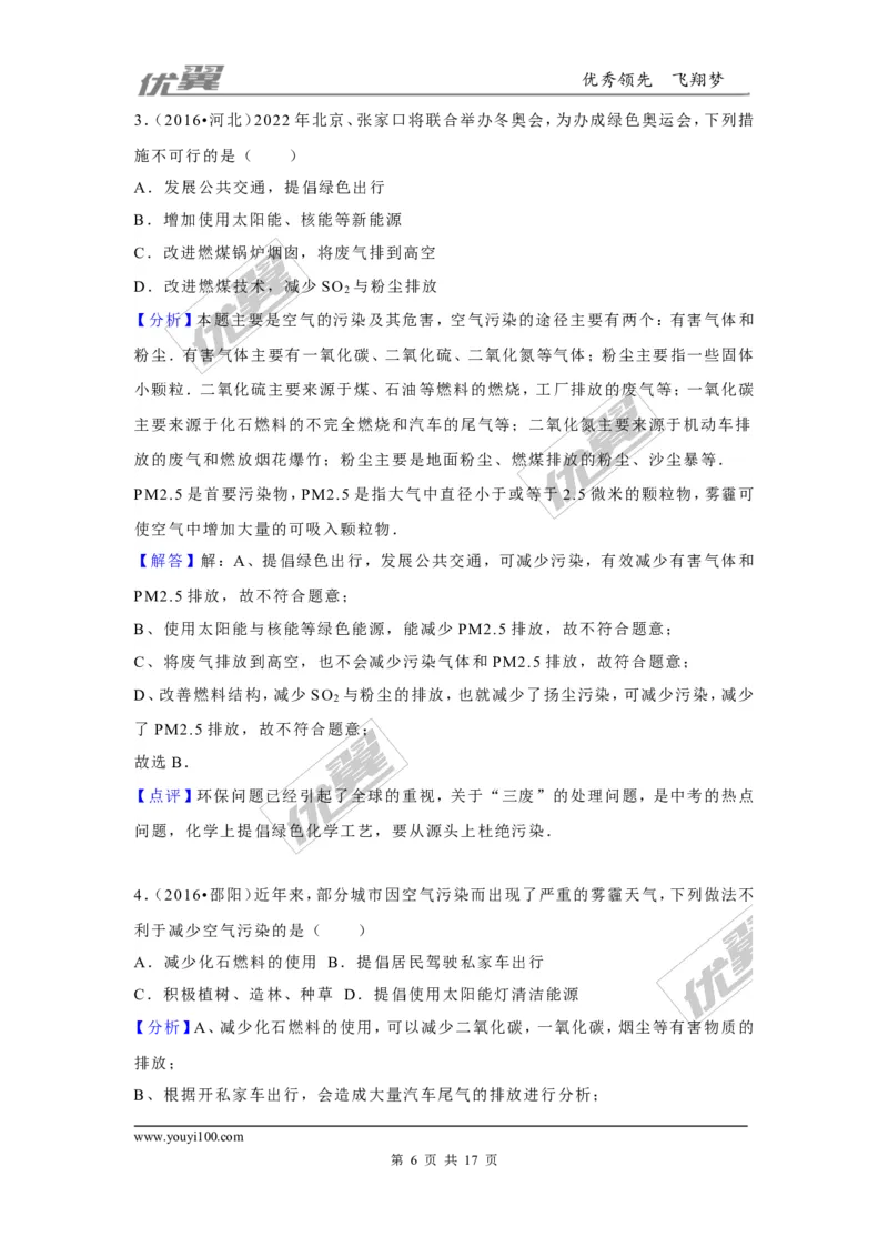 （第二辑）第2单元我们周围的空气_初中化学_01.人教版初中化学_01.初中化学课件PPT--教案--试题_初中化学全套(课件--教案--配套)_18年初中化学9年级上_18秋九化上(RJ)--7.复习资料