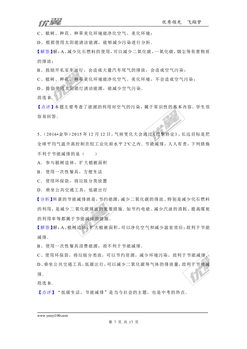 （第二辑）第2单元我们周围的空气_初中化学_01.人教版初中化学_01.初中化学课件PPT--教案--试题_初中化学全套(课件--教案--配套)_18年初中化学9年级上_18秋九化上(RJ)--7.复习资料