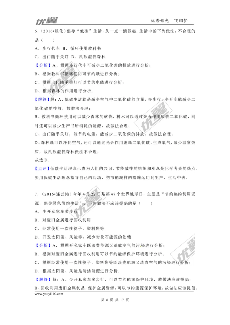 （第二辑）第2单元我们周围的空气_初中化学_01.人教版初中化学_01.初中化学课件PPT--教案--试题_初中化学全套(课件--教案--配套)_18年初中化学9年级上_18秋九化上(RJ)--7.复习资料