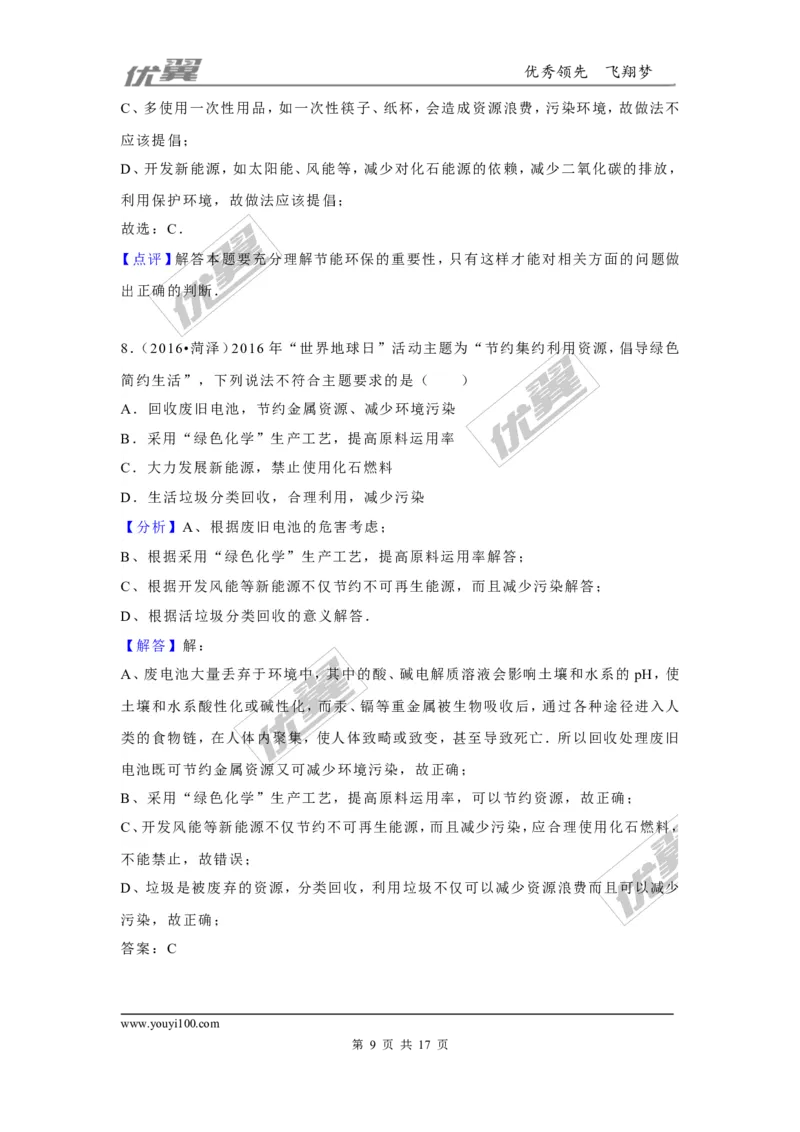 （第二辑）第2单元我们周围的空气_初中化学_01.人教版初中化学_01.初中化学课件PPT--教案--试题_初中化学全套(课件--教案--配套)_18年初中化学9年级上_18秋九化上(RJ)--7.复习资料