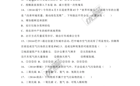 （第二辑）第2单元我们周围的空气_初中化学_01.人教版初中化学_01.初中化学课件PPT--教案--试题_初中化学全套(课件--教案--配套)_18年初中化学9年级上_18秋九化上(RJ)--7.复习资料