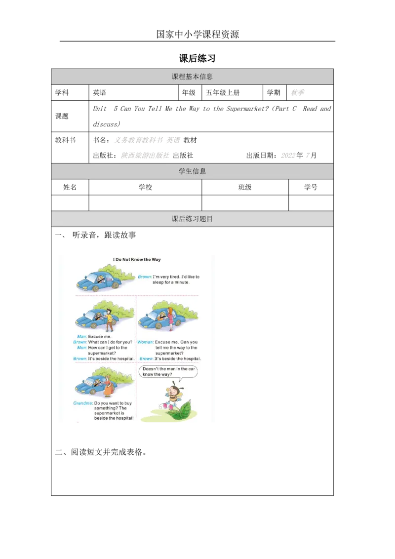 16Unit5CanyoutellmethewaytothesupermarketPartC_国家课_课后练习_26春四年级上下册人教版_四上英语合集人教版PEP英语四年级上册新教材（教学视频+课件+动画+音频+练习+教案）_17练习资料