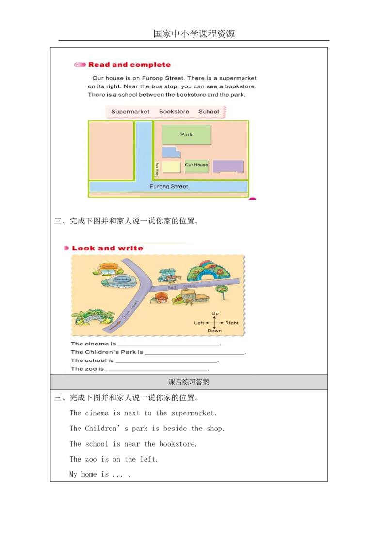 16Unit5CanyoutellmethewaytothesupermarketPartC_国家课_课后练习_26春四年级上下册人教版_四上英语合集人教版PEP英语四年级上册新教材（教学视频+课件+动画+音频+练习+教案）_17练习资料