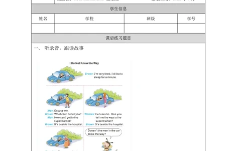 16Unit5CanyoutellmethewaytothesupermarketPartC_国家课_课后练习_26春四年级上下册人教版_四上英语合集人教版PEP英语四年级上册新教材（教学视频+课件+动画+音频+练习+教案）_17练习资料