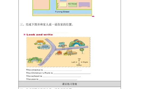 16Unit5CanyoutellmethewaytothesupermarketPartC_国家课_课后练习_26春四年级上下册人教版_四上英语合集人教版PEP英语四年级上册新教材（教学视频+课件+动画+音频+练习+教案）_17练习资料