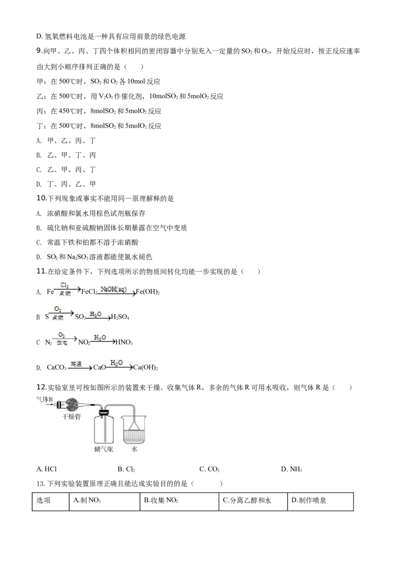 精品解析：北京五中2019-2020学年度高一第二学期第一次阶段性考试试卷化学试题（原卷版）_高化_2025春-人教版高中化学_02新版高中化学必修二_5.试卷习题_期中期末真题