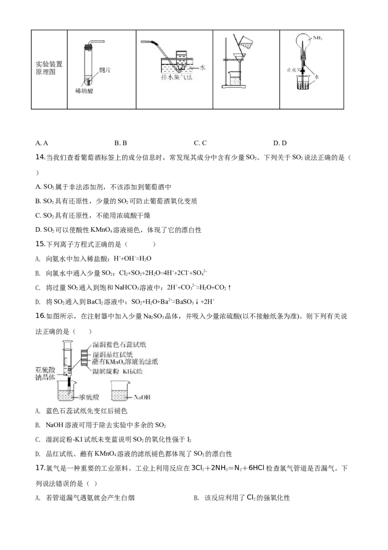 精品解析：北京五中2019-2020学年度高一第二学期第一次阶段性考试试卷化学试题（原卷版）_高化_2025春-人教版高中化学_02新版高中化学必修二_5.试卷习题_期中期末真题