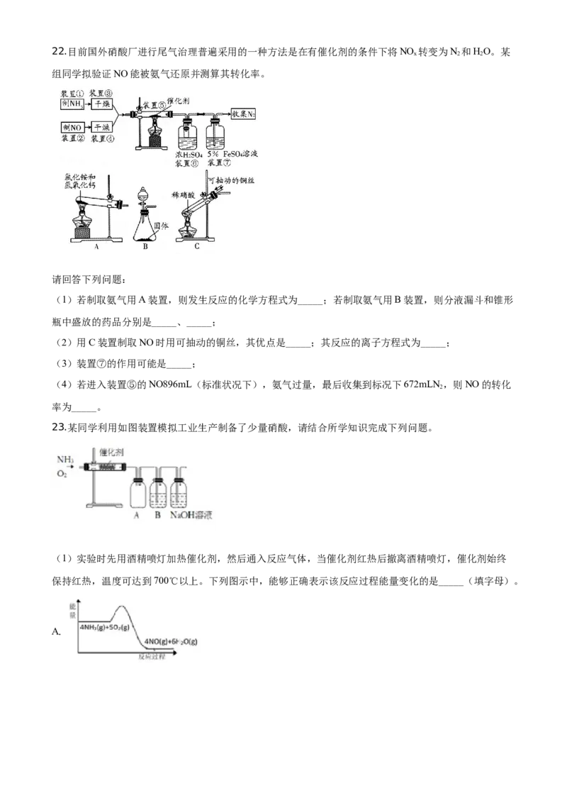 精品解析：北京五中2019-2020学年度高一第二学期第一次阶段性考试试卷化学试题（原卷版）_高化_2025春-人教版高中化学_02新版高中化学必修二_5.试卷习题_期中期末真题