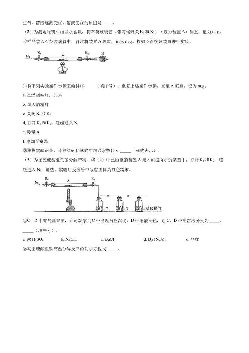 精品解析：北京五中2019-2020学年度高一第二学期第一次阶段性考试试卷化学试题（原卷版）_高化_2025春-人教版高中化学_02新版高中化学必修二_5.试卷习题_期中期末真题