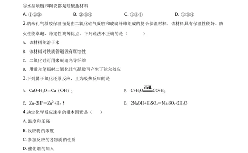精品解析：北京五中2019-2020学年度高一第二学期第一次阶段性考试试卷化学试题（原卷版）_高化_2025春-人教版高中化学_02新版高中化学必修二_5.试卷习题_期中期末真题