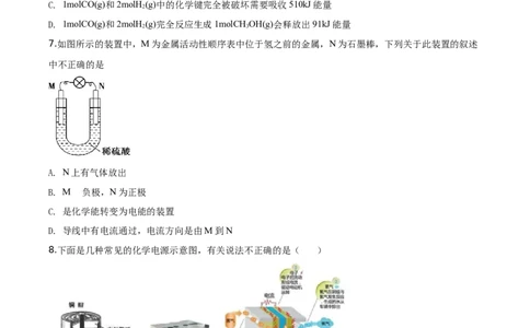 精品解析：北京五中2019-2020学年度高一第二学期第一次阶段性考试试卷化学试题（原卷版）_高化_2025春-人教版高中化学_02新版高中化学必修二_5.试卷习题_期中期末真题