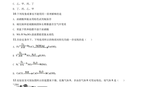 精品解析：北京五中2019-2020学年度高一第二学期第一次阶段性考试试卷化学试题（原卷版）_高化_2025春-人教版高中化学_02新版高中化学必修二_5.试卷习题_期中期末真题