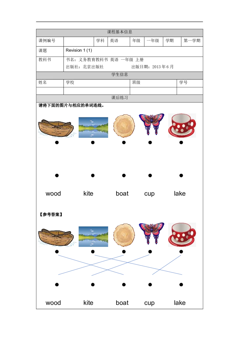 0929一年级英语(北京版)REVISION+1+(1)-4练习题_26春四年级上下册人教版_四上英语合集人教版PEP英语四年级上册新教材（教学视频+课件+动画+音频+练习+教案）_17练习资料_《小学英语》