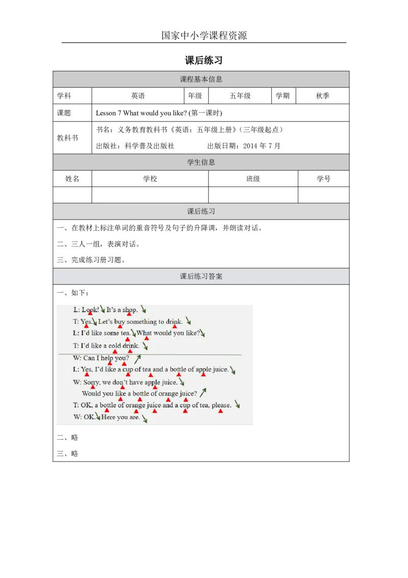 19Lesson7Whatwouldyoulike？(1)_国家课_课后练习_26春四年级上下册人教版_四上英语合集人教版PEP英语四年级上册新教材（教学视频+课件+动画+音频+练习+教案）_17练习资料_《小学英语》