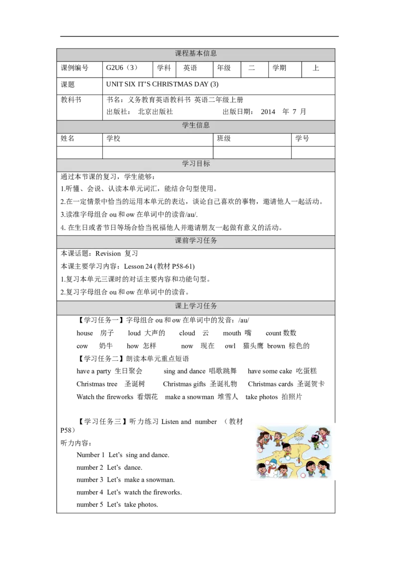 1105二年级英语(北京版)UNIT+SIX+IT'S+CHRISTMAS+DAY（3）-3学习任务单_26春四年级上下册人教版_四上英语合集人教版PEP英语四年级上册新教材（教学视频+课件+动画+音频+练习+教案）