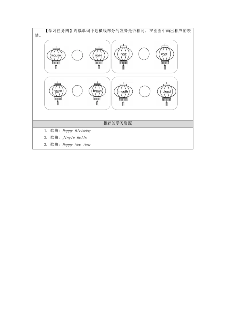 1105二年级英语(北京版)UNIT+SIX+IT'S+CHRISTMAS+DAY（3）-3学习任务单_26春四年级上下册人教版_四上英语合集人教版PEP英语四年级上册新教材（教学视频+课件+动画+音频+练习+教案）