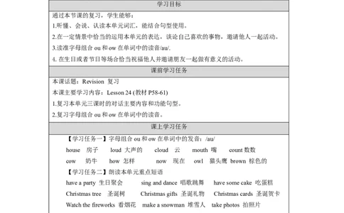 1105二年级英语(北京版)UNIT+SIX+IT'S+CHRISTMAS+DAY（3）-3学习任务单_26春四年级上下册人教版_四上英语合集人教版PEP英语四年级上册新教材（教学视频+课件+动画+音频+练习+教案）