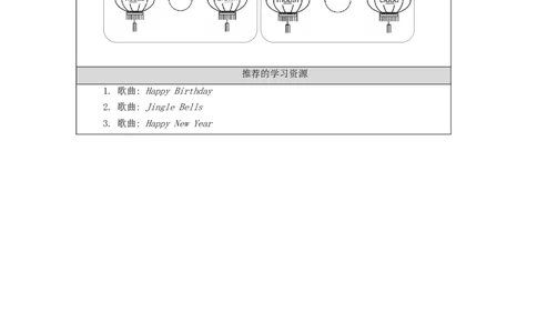 1105二年级英语(北京版)UNIT+SIX+IT'S+CHRISTMAS+DAY（3）-3学习任务单_26春四年级上下册人教版_四上英语合集人教版PEP英语四年级上册新教材（教学视频+课件+动画+音频+练习+教案）