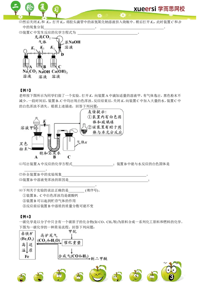 第11讲_初中化学_01.人教版初中化学_03.初中化学专项视频_[7975]2013年初三化学中考总复习15讲_第11讲综合实验