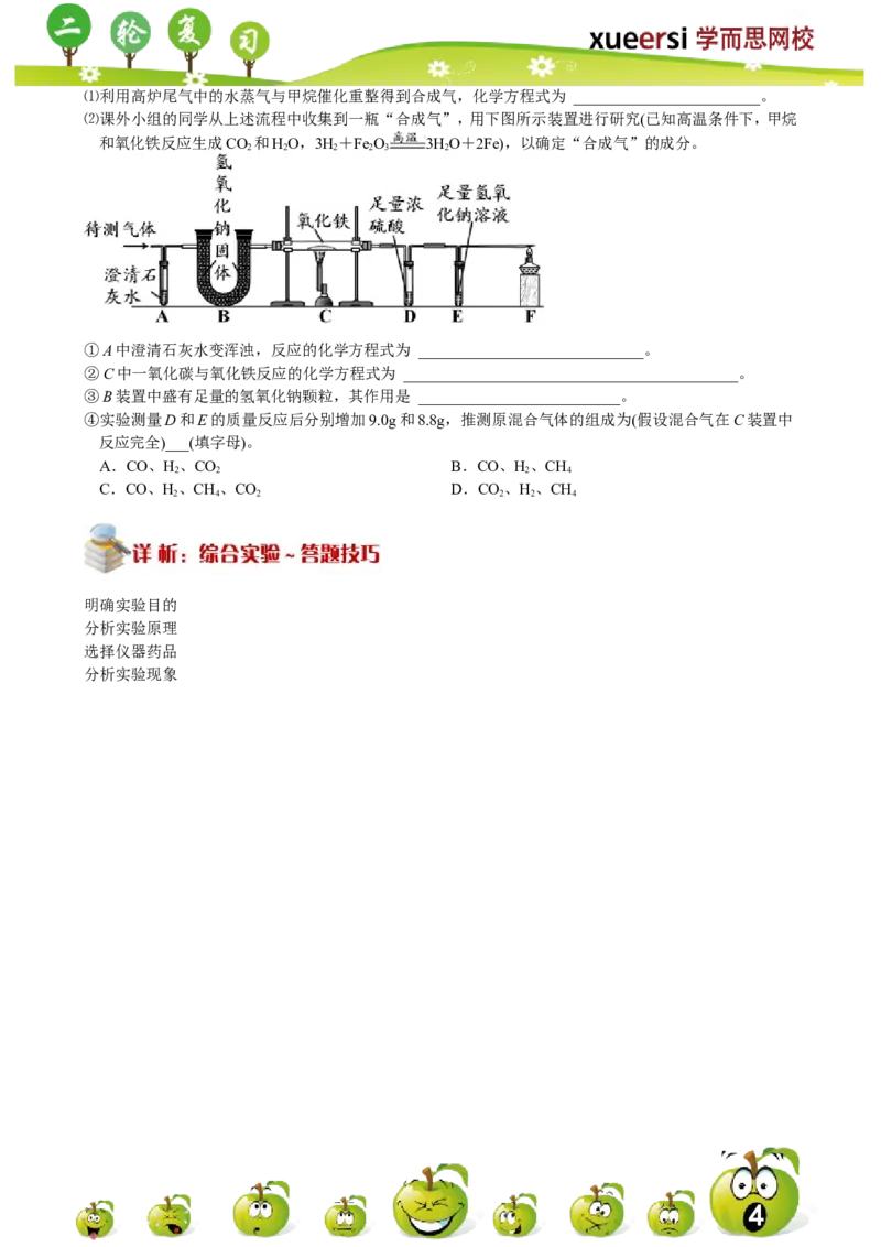 第11讲_初中化学_01.人教版初中化学_03.初中化学专项视频_[7975]2013年初三化学中考总复习15讲_第11讲综合实验
