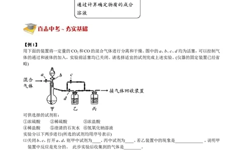第11讲_初中化学_01.人教版初中化学_03.初中化学专项视频_[7975]2013年初三化学中考总复习15讲_第11讲综合实验