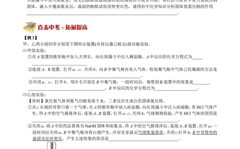 第11讲_初中化学_01.人教版初中化学_03.初中化学专项视频_[7975]2013年初三化学中考总复习15讲_第11讲综合实验