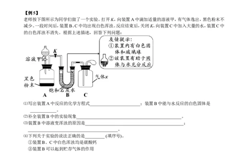 第11讲_初中化学_01.人教版初中化学_03.初中化学专项视频_[7975]2013年初三化学中考总复习15讲_第11讲综合实验