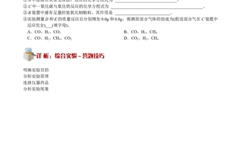 第11讲_初中化学_01.人教版初中化学_03.初中化学专项视频_[7975]2013年初三化学中考总复习15讲_第11讲综合实验